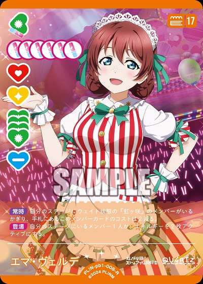 エマ・ヴェルデ 【PL!N-pb1-008-R】